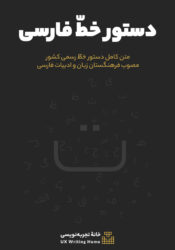 دستور خطّ فارسی PDF