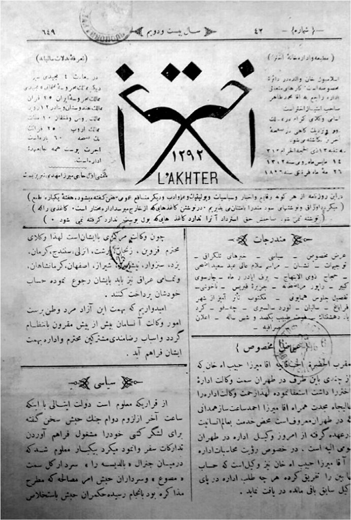 روزنامه اختر، چاپ با حروف سربی، استانبول (۱۸۹۶م.)